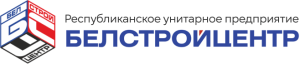 РУП «БЕЛСТРОЙЦЕНТР»