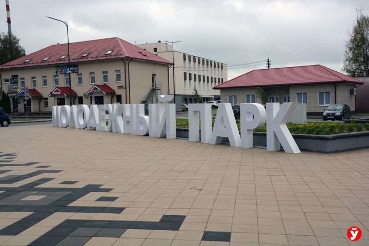 Многофункциональный парк в Заславле:  ООО «НикаПроект» на «Строительном Олимпе»