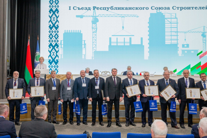 I Съезд Республиканского Союза Строителей