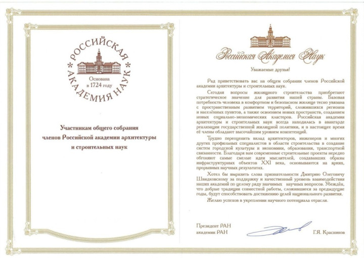 Республиканский Союз Строителей укрепляет сотрудничество с РААСН