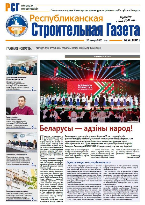 Республиканская строительная газета